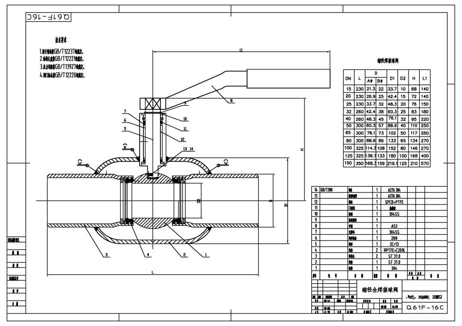 Q61F-16C-15-150縮徑手動全焊接球閥 Q61F-16C-15-150縮徑手動全焊接球閥